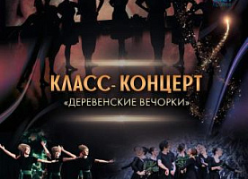 Класс-концерт Ансамбль народного танца «Каблучок» имени Киры Черданцевой